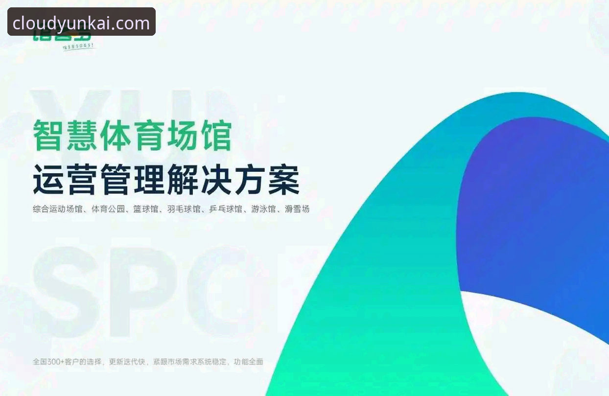 云开体育平台最新动态：v3.1.0版本升级与安全下载全解析